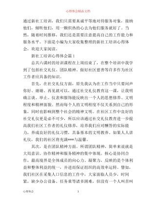 新社工培训心得体会