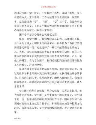 团干学干培训心得体会优秀范文