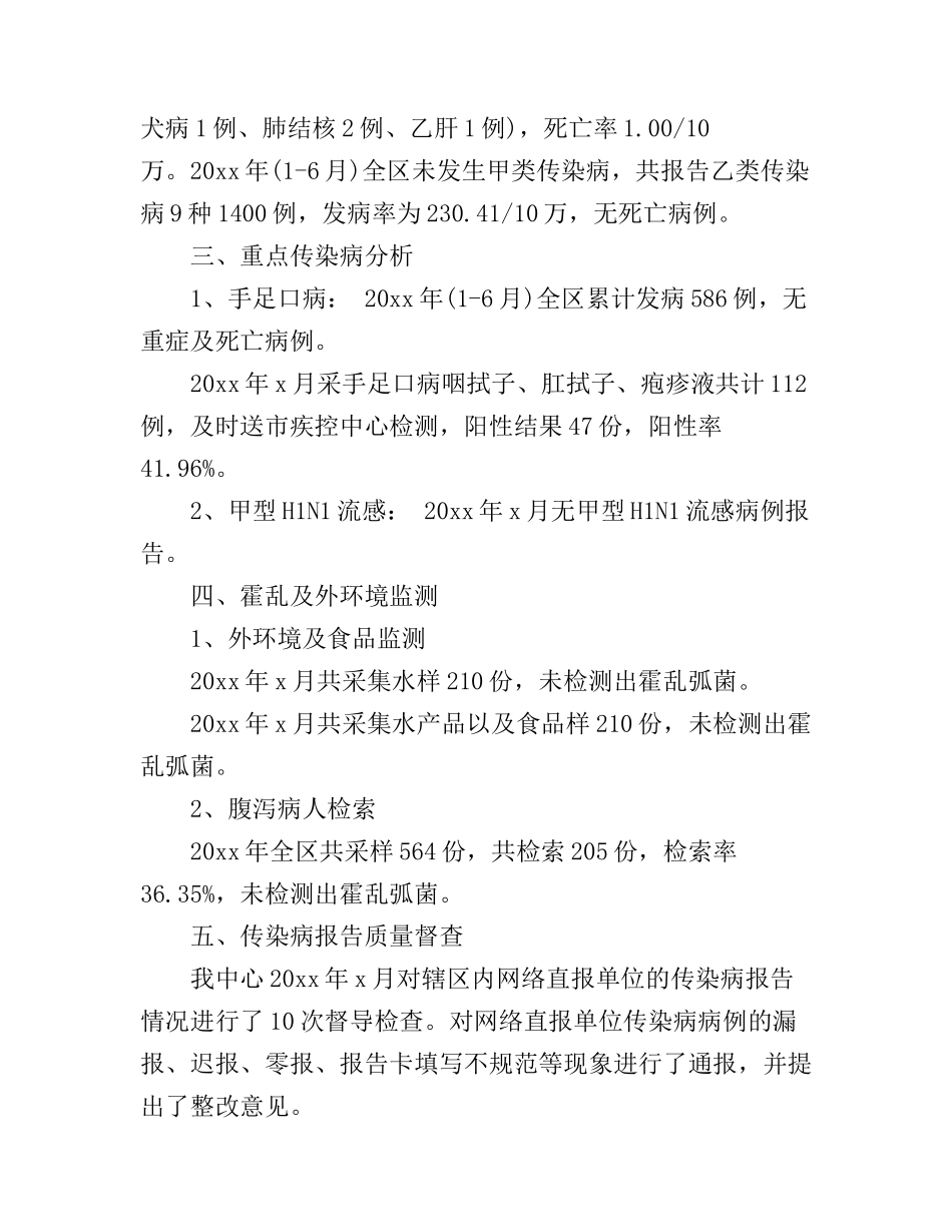 2017传染病工作心得体会_第2页