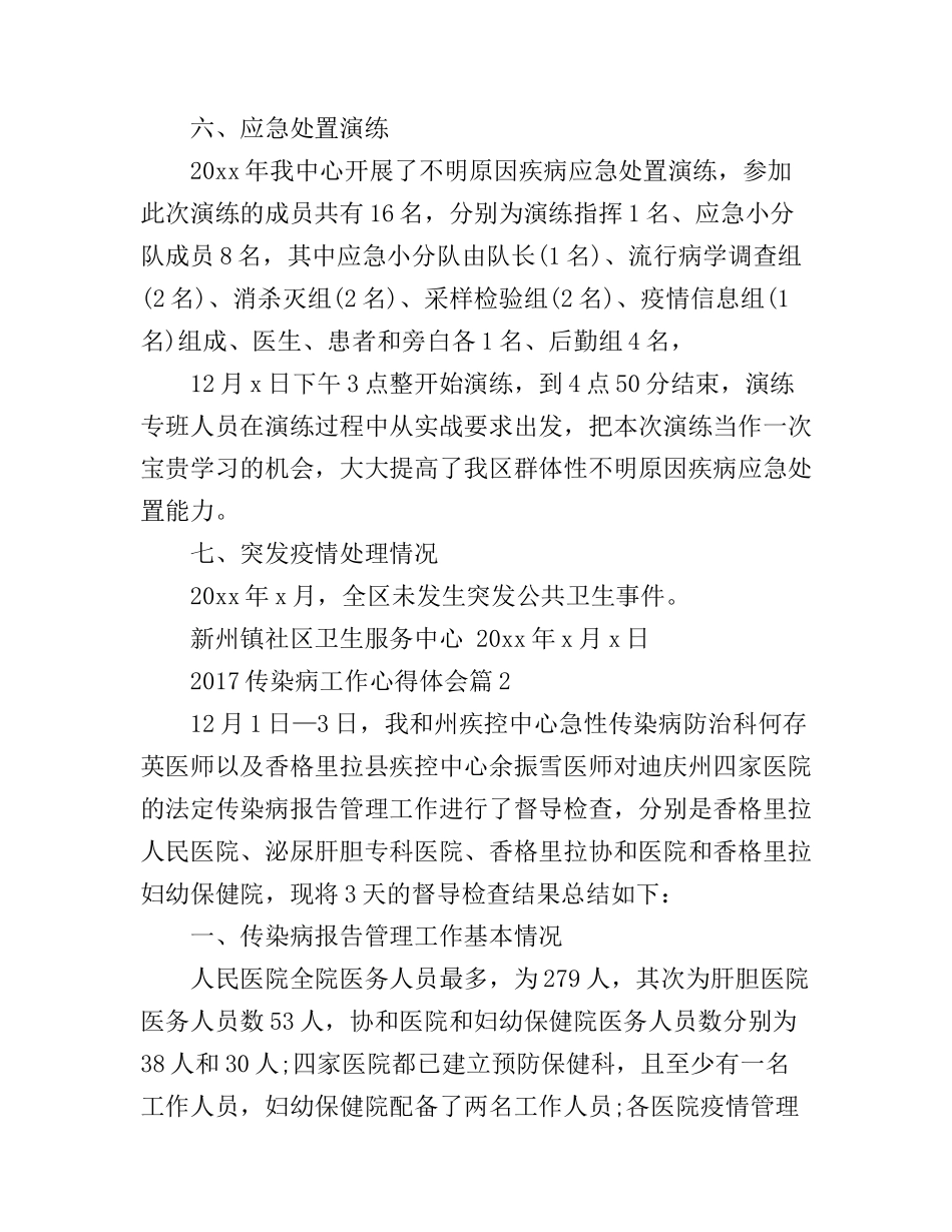 2017传染病工作心得体会_第3页