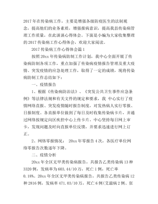 2017传染病工作心得体会