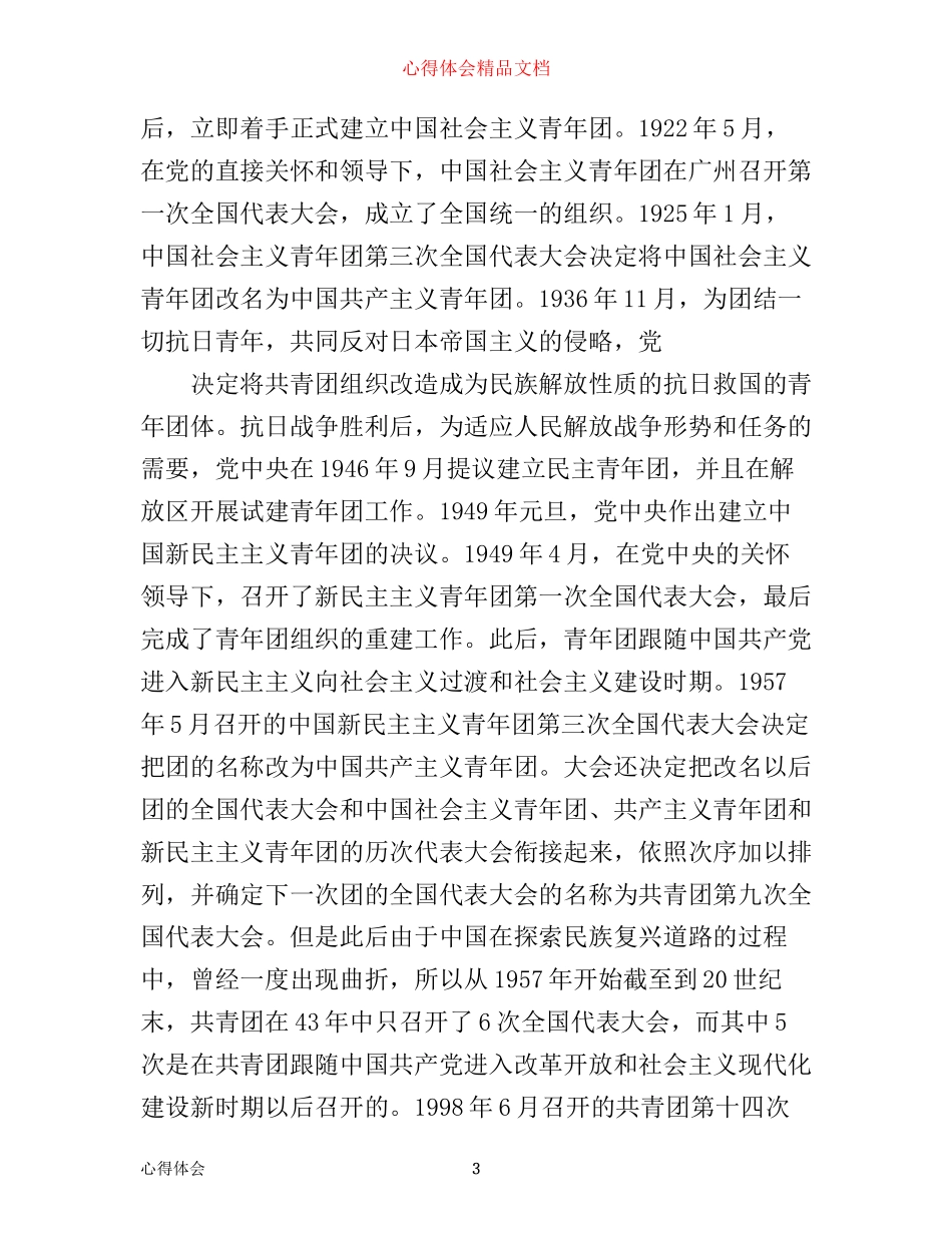 团课学习的心得体会3000字_第3页