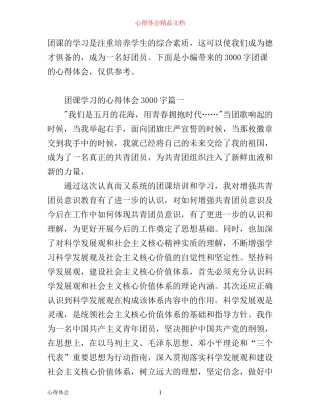 团课学习的心得体会3000字