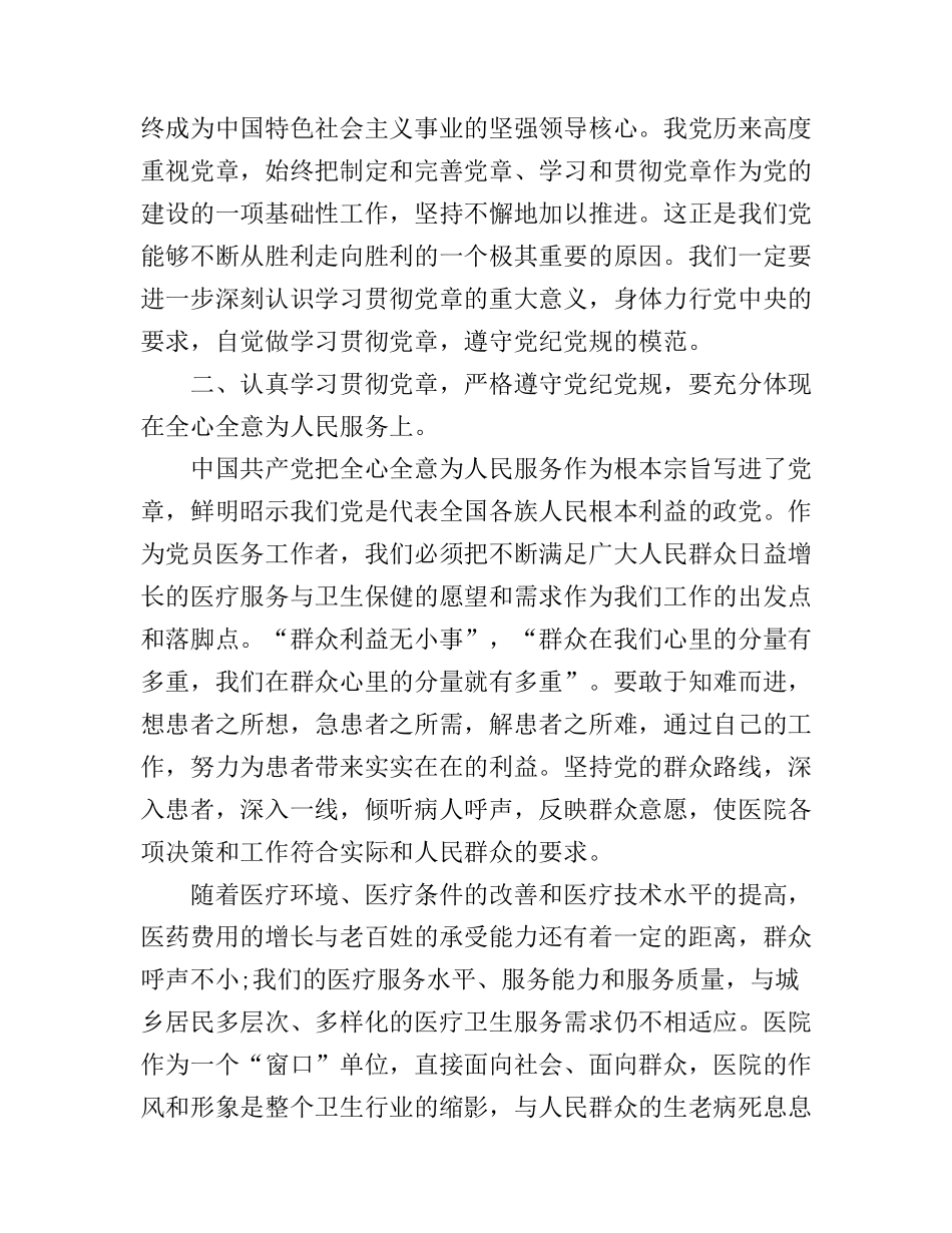 党员干部党章学习读本心得体会范文_第2页