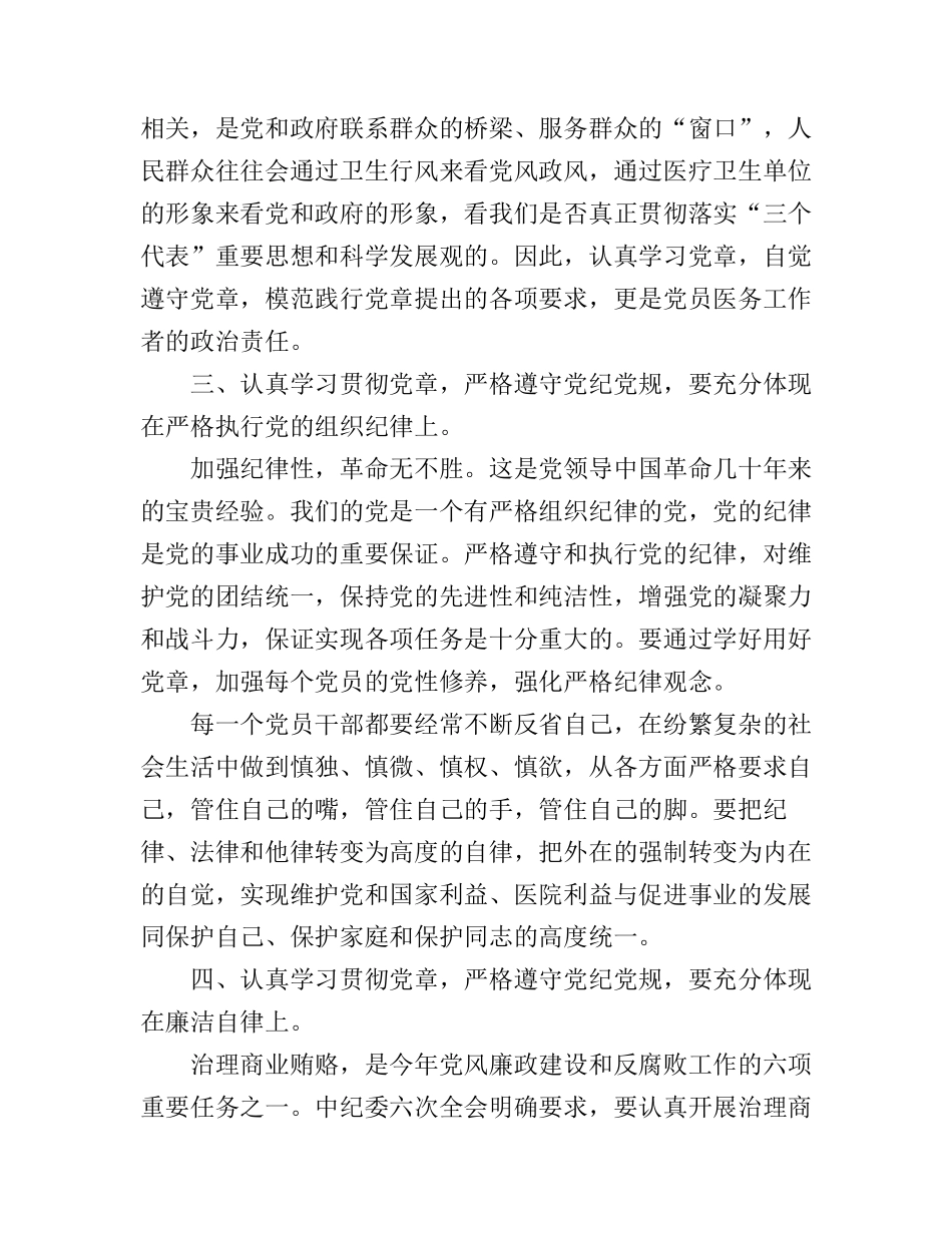 党员干部党章学习读本心得体会范文_第3页