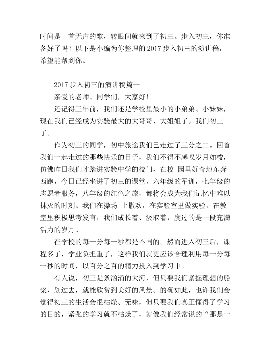 步入初三的演讲稿_第1页