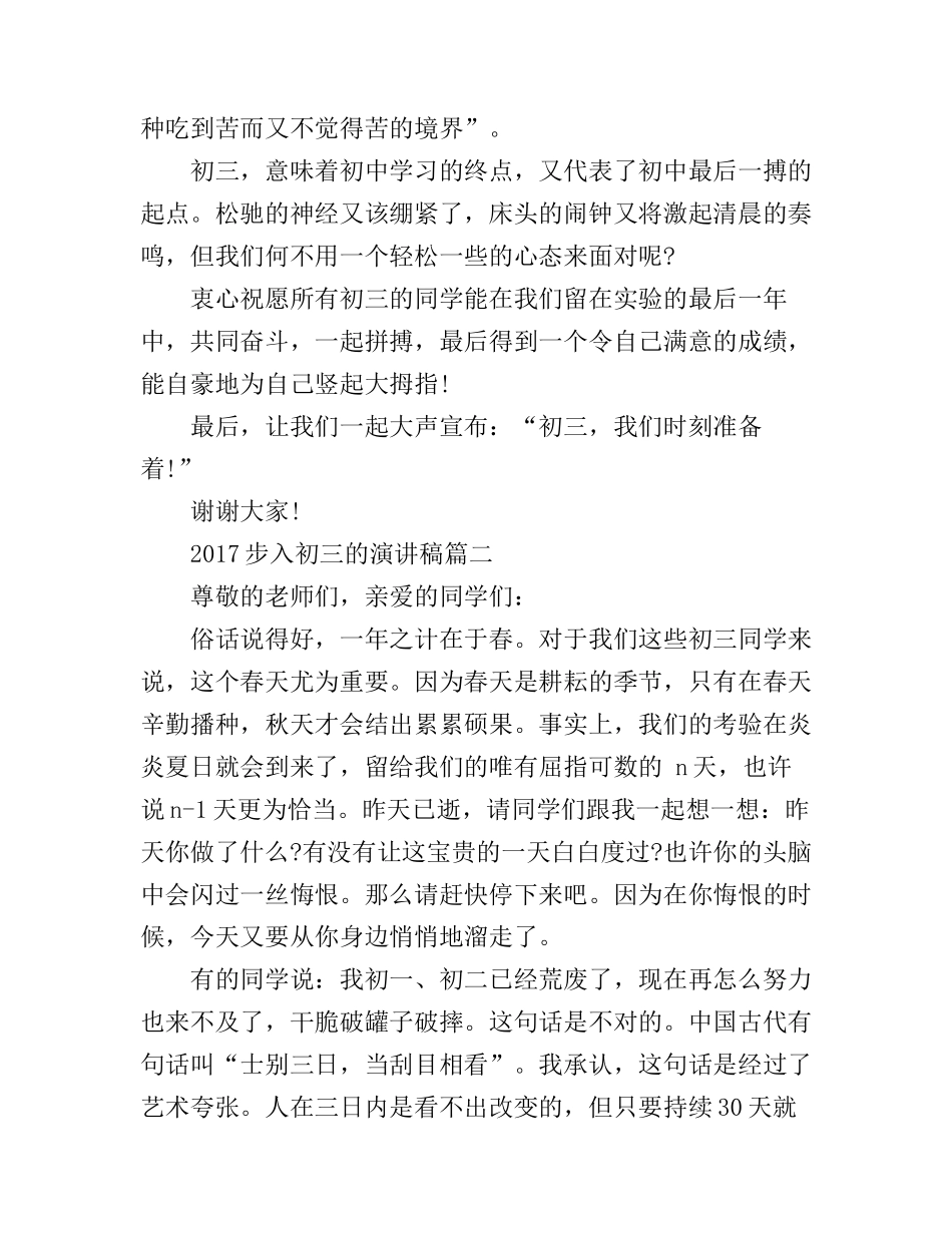 步入初三的演讲稿_第2页