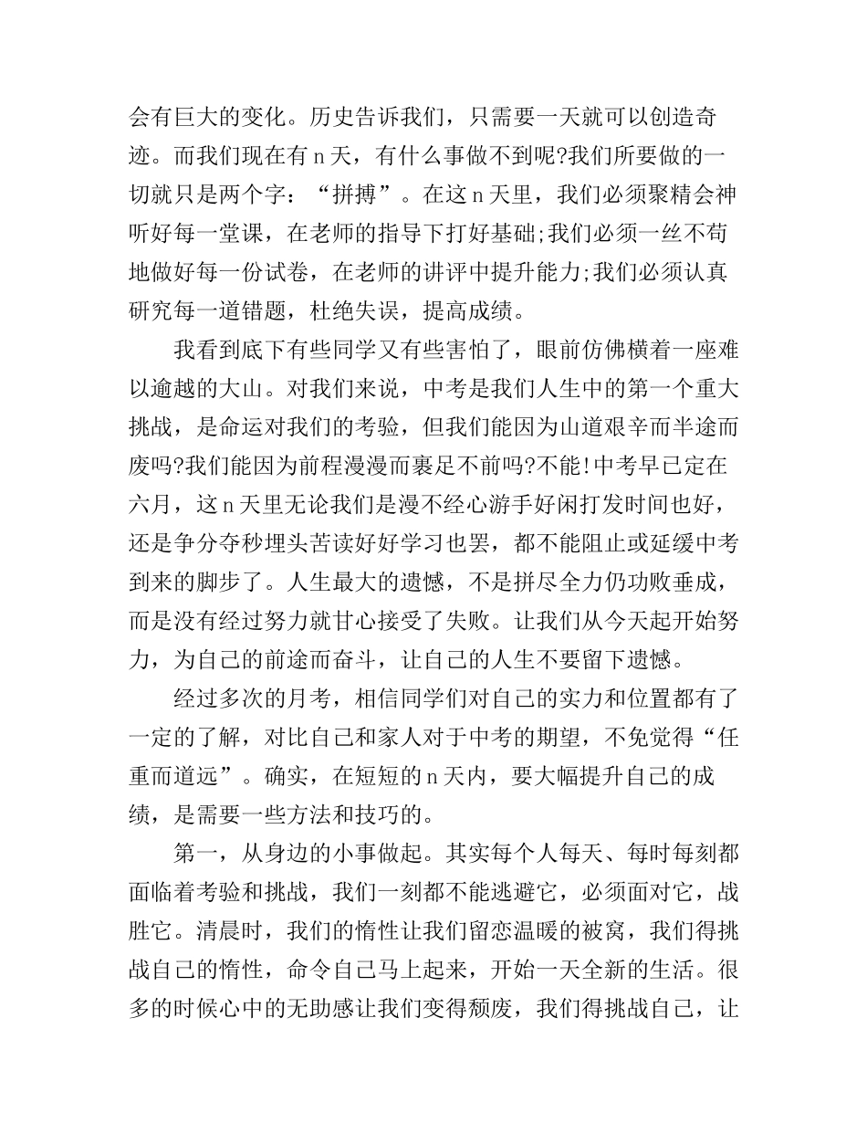 步入初三的演讲稿_第3页