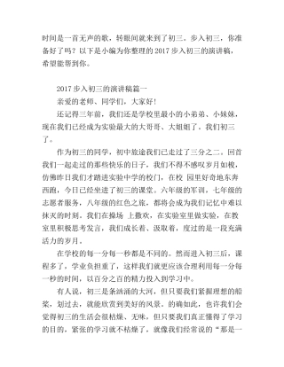 步入初三的演讲稿