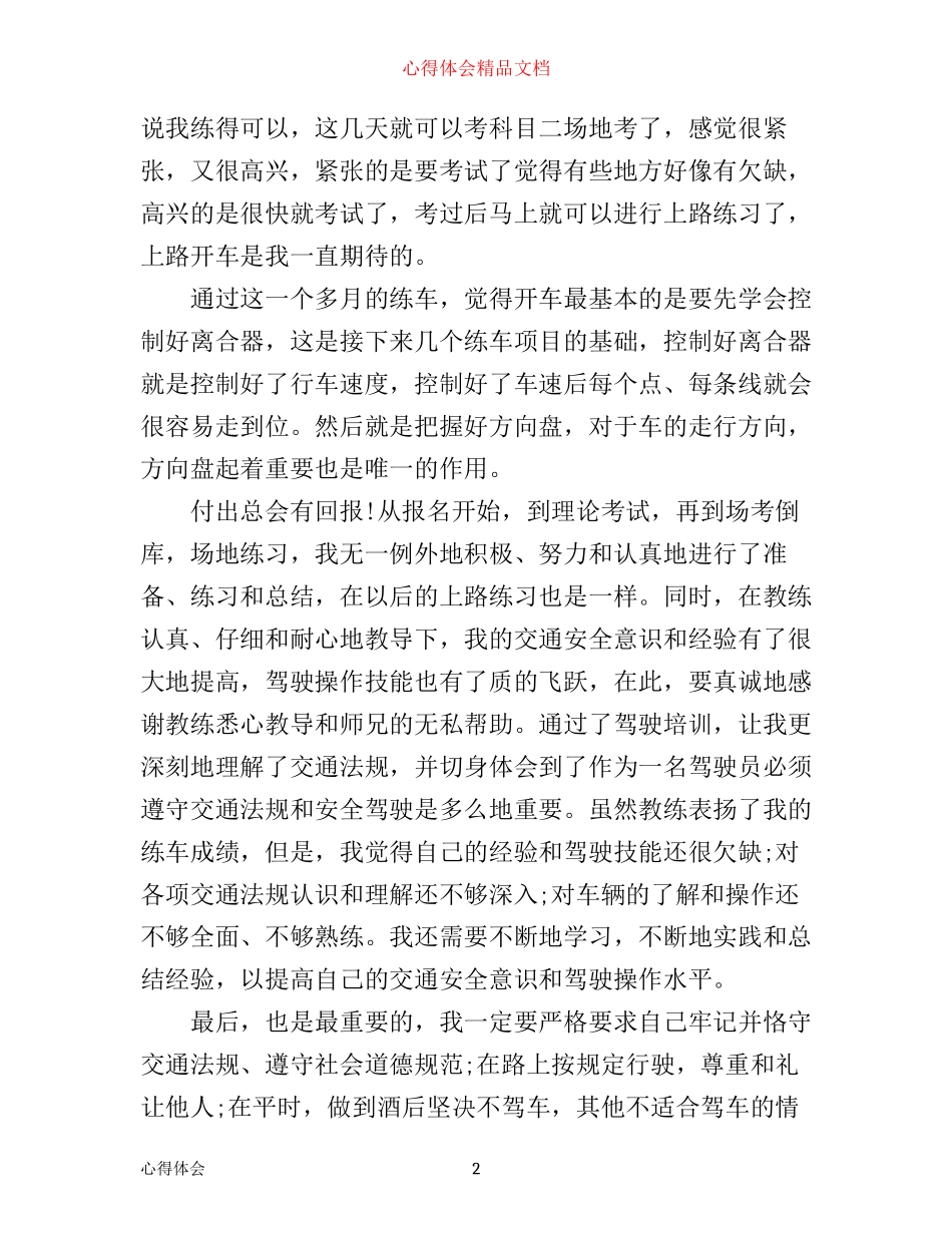 小车车学车心得体会感想_第2页