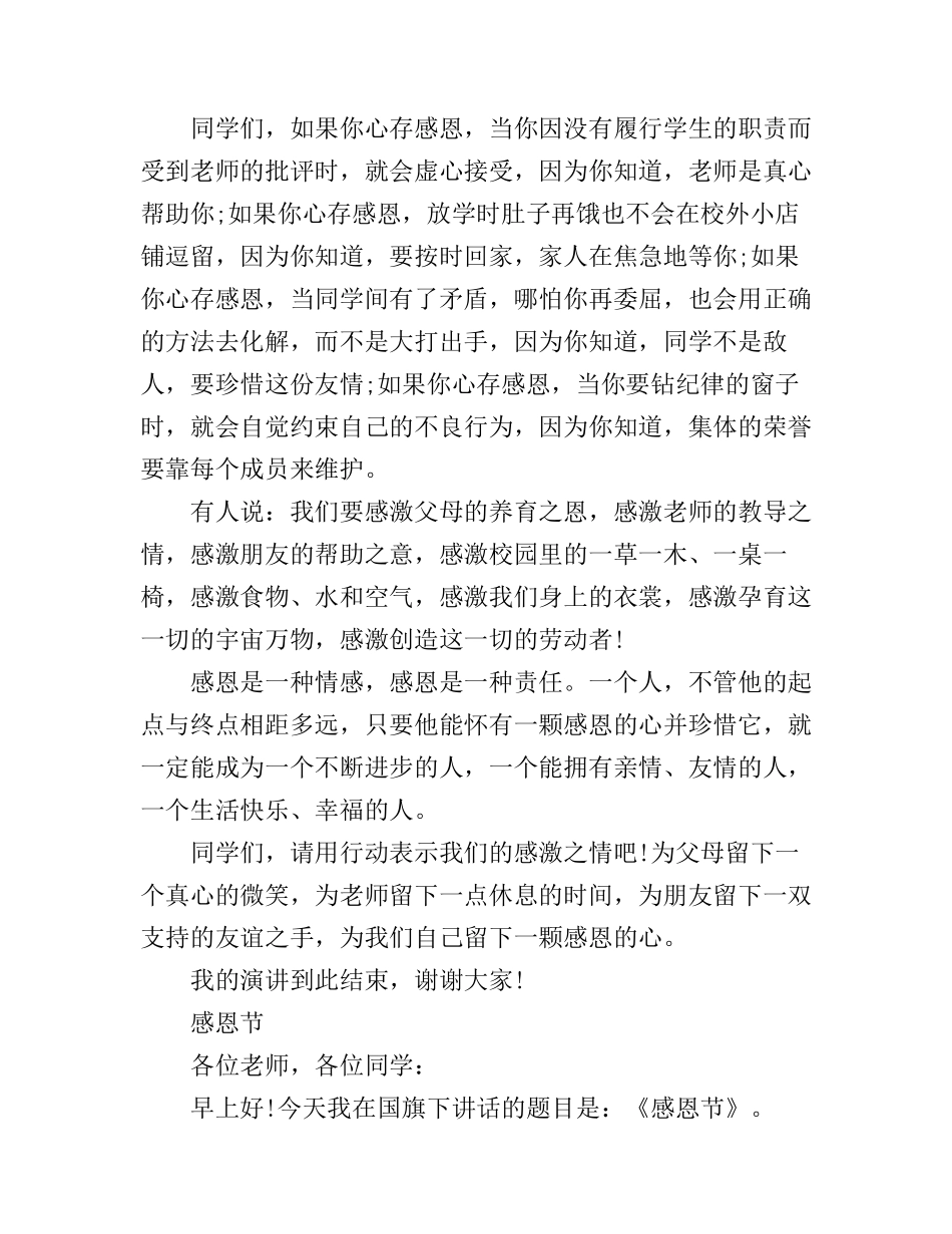 感恩与责任同行演讲稿_第2页