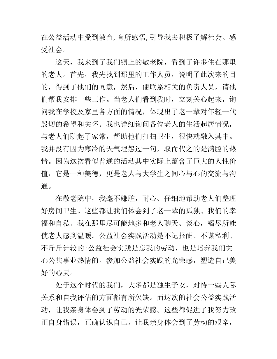 大学公益实践活动心得感想_第3页