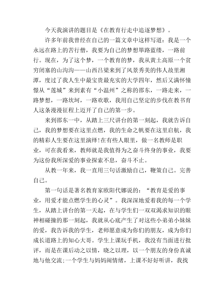 放飞职业梦想的演讲稿范文_第3页