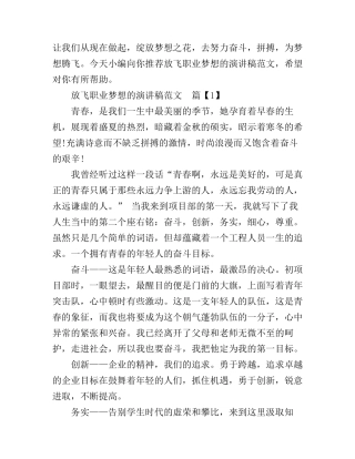放飞职业梦想的演讲稿范文