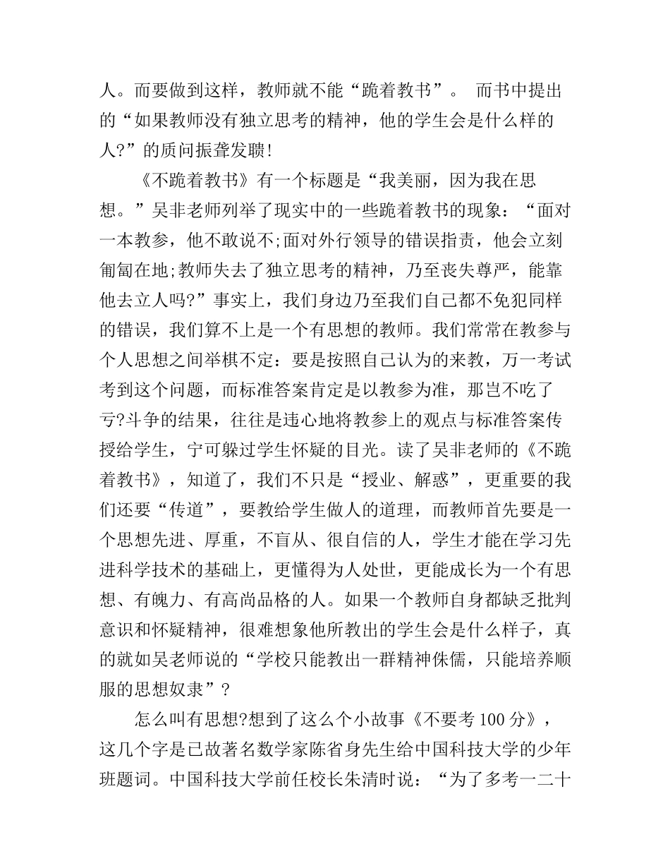 不跪着教书心得体会大全_第2页