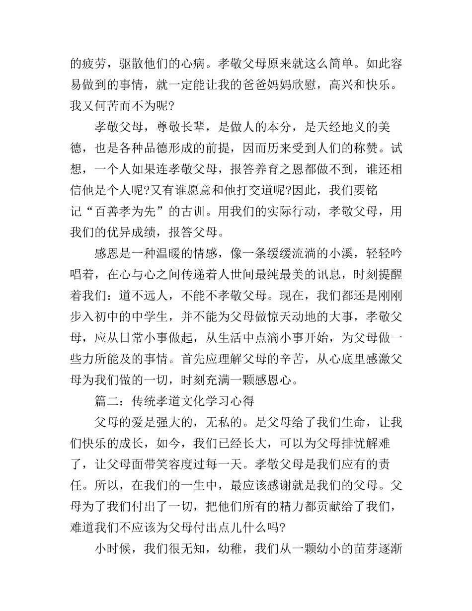 传统孝道文化学习心得3篇_第2页