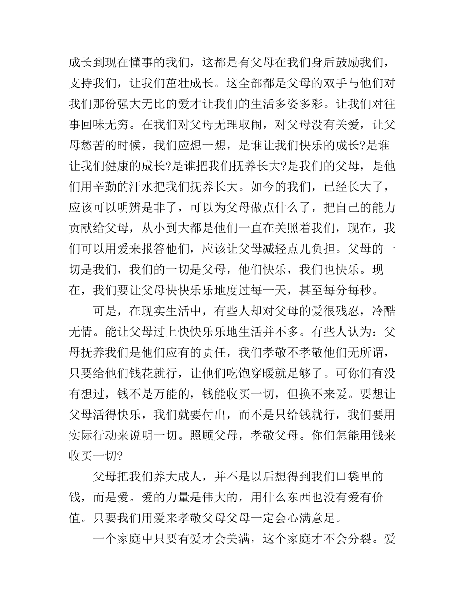 传统孝道文化学习心得3篇_第3页