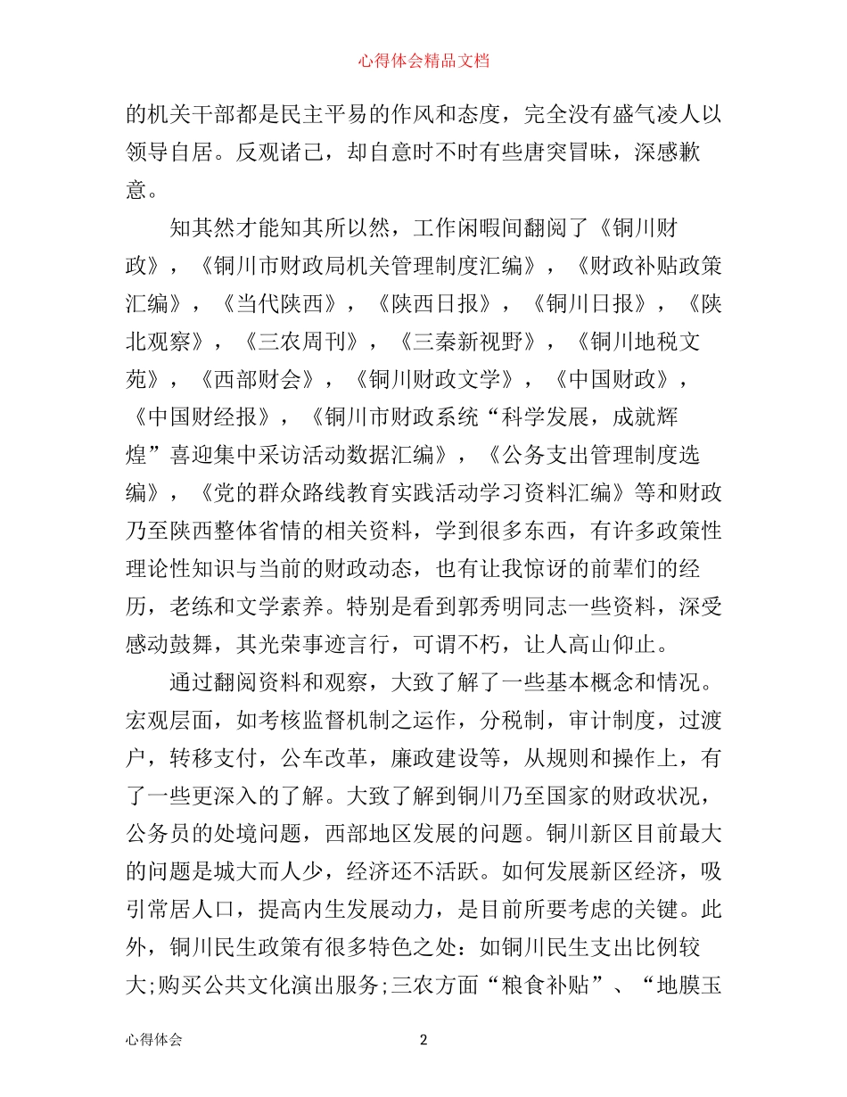 在财政局实习心得_财政局见习体会_第2页