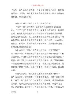 乡镇个人两学一做学习教育心得体会7篇