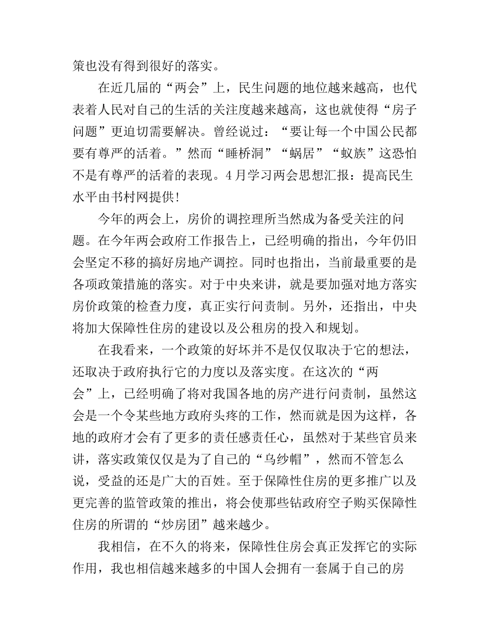 2016年两学一做思想汇报演讲稿_第2页