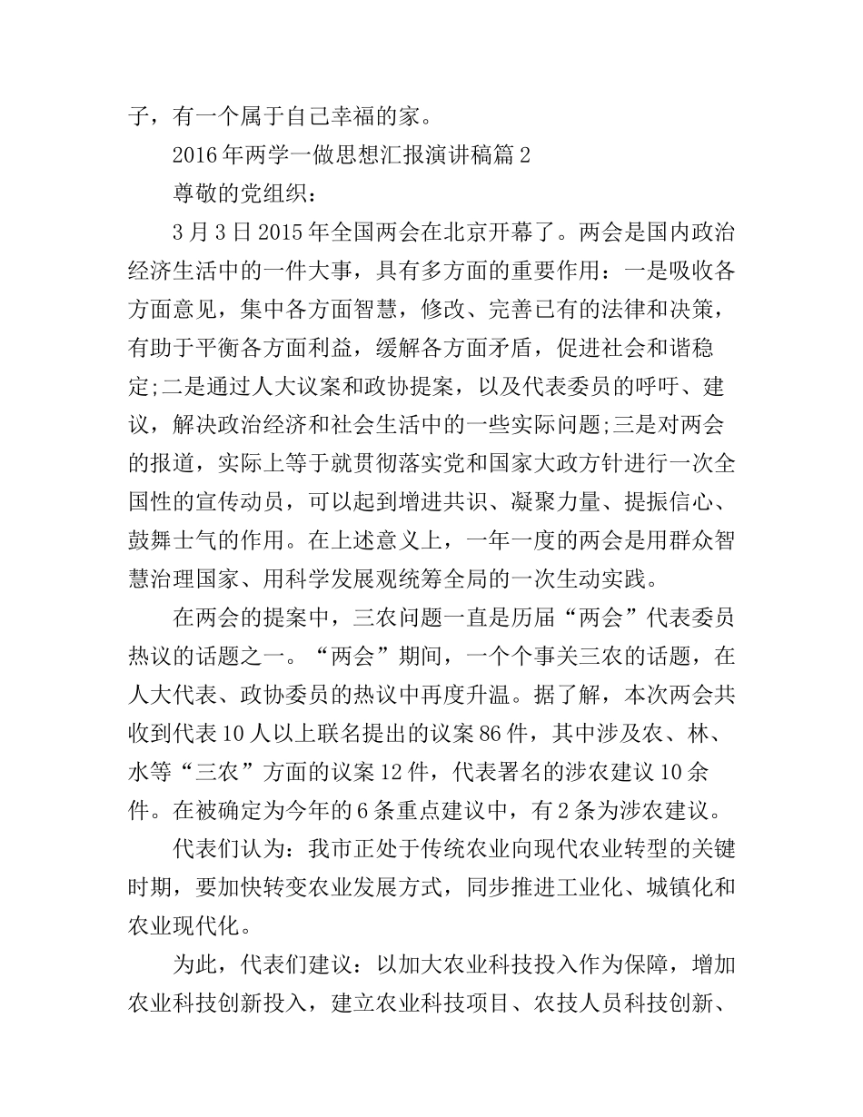 2016年两学一做思想汇报演讲稿_第3页