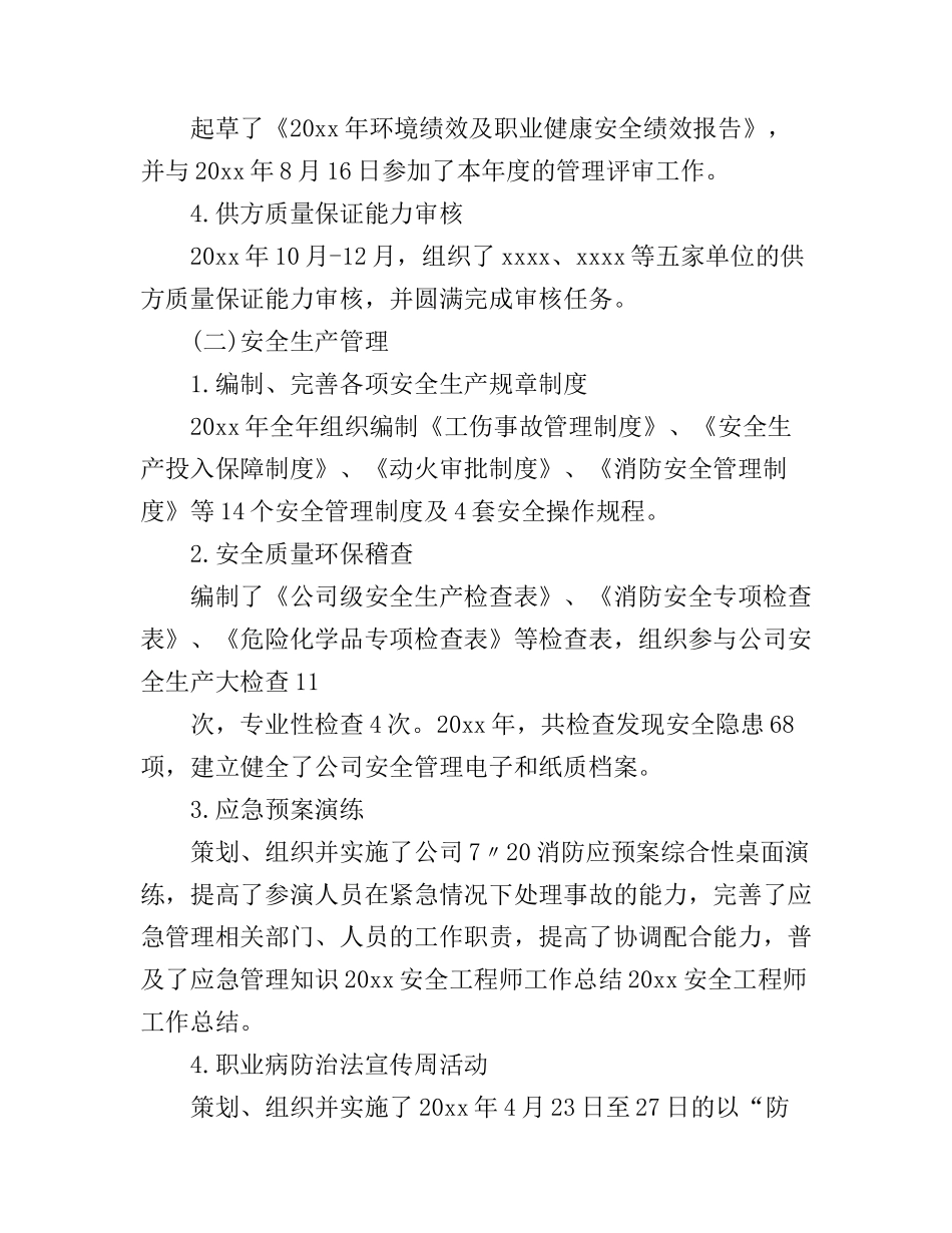 2017安标评审工作心得体会_第2页