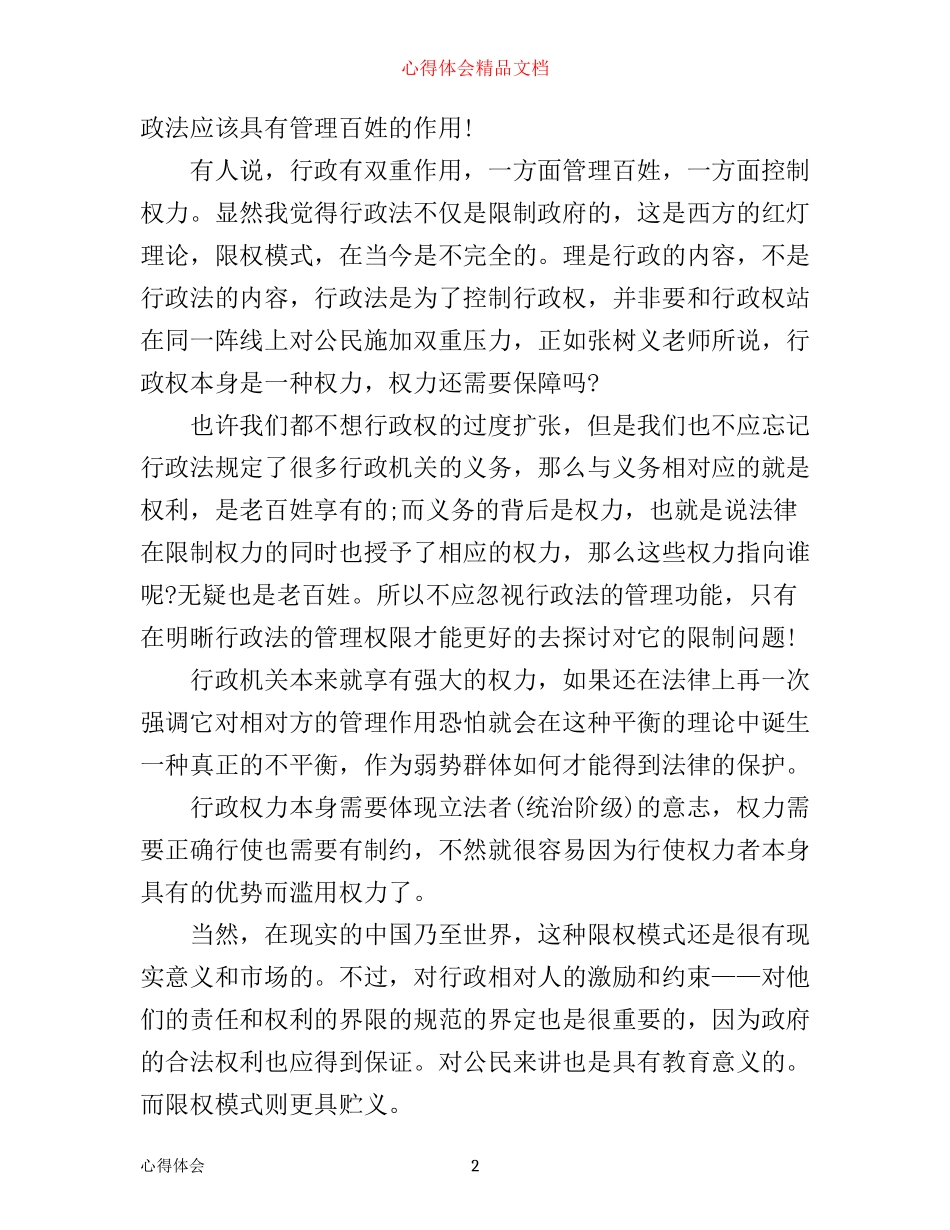 依法行政学习心得体会范文_第2页