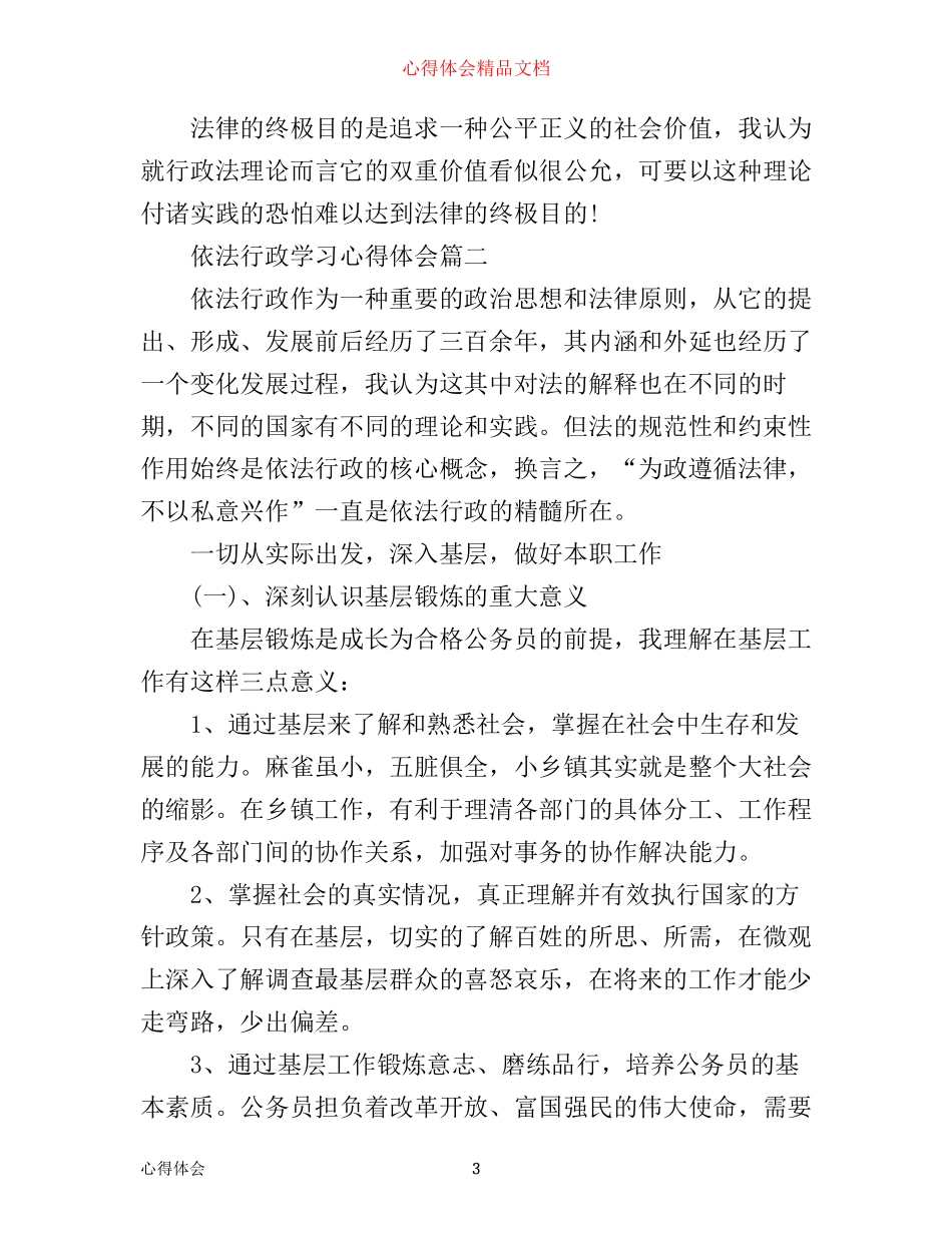 依法行政学习心得体会范文_第3页