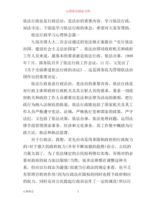 依法行政学习心得体会范文