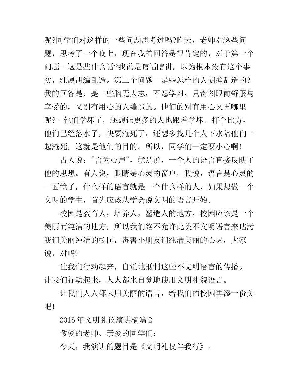 2016年文明礼仪演讲稿_第2页
