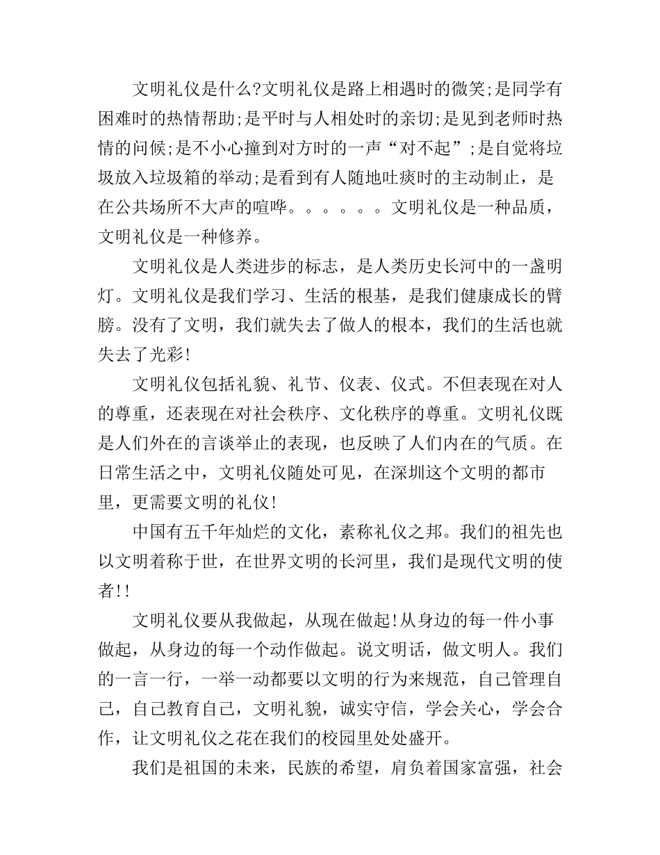 2016年文明礼仪演讲稿_第3页