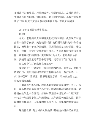2016年文明礼仪演讲稿