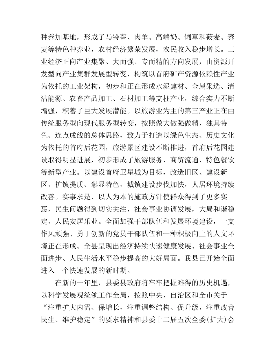 春节联欢会演讲稿优秀范例_第2页