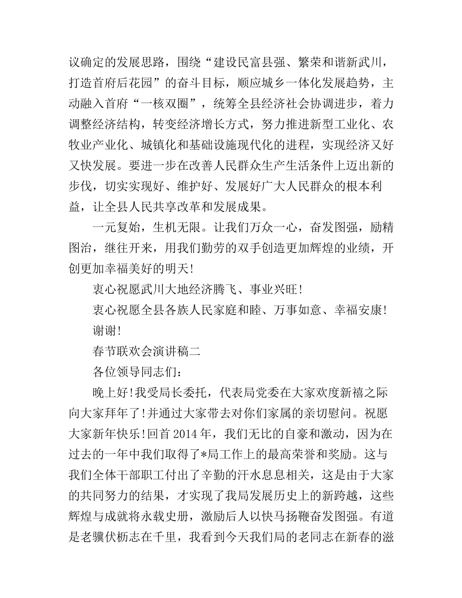 春节联欢会演讲稿优秀范例_第3页