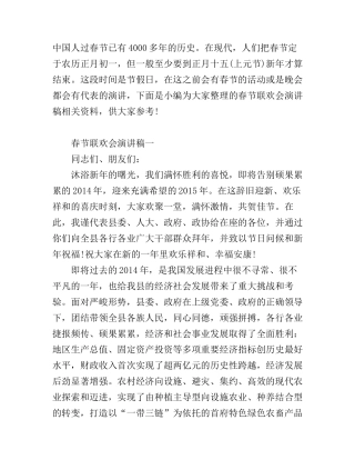 春节联欢会演讲稿优秀范例