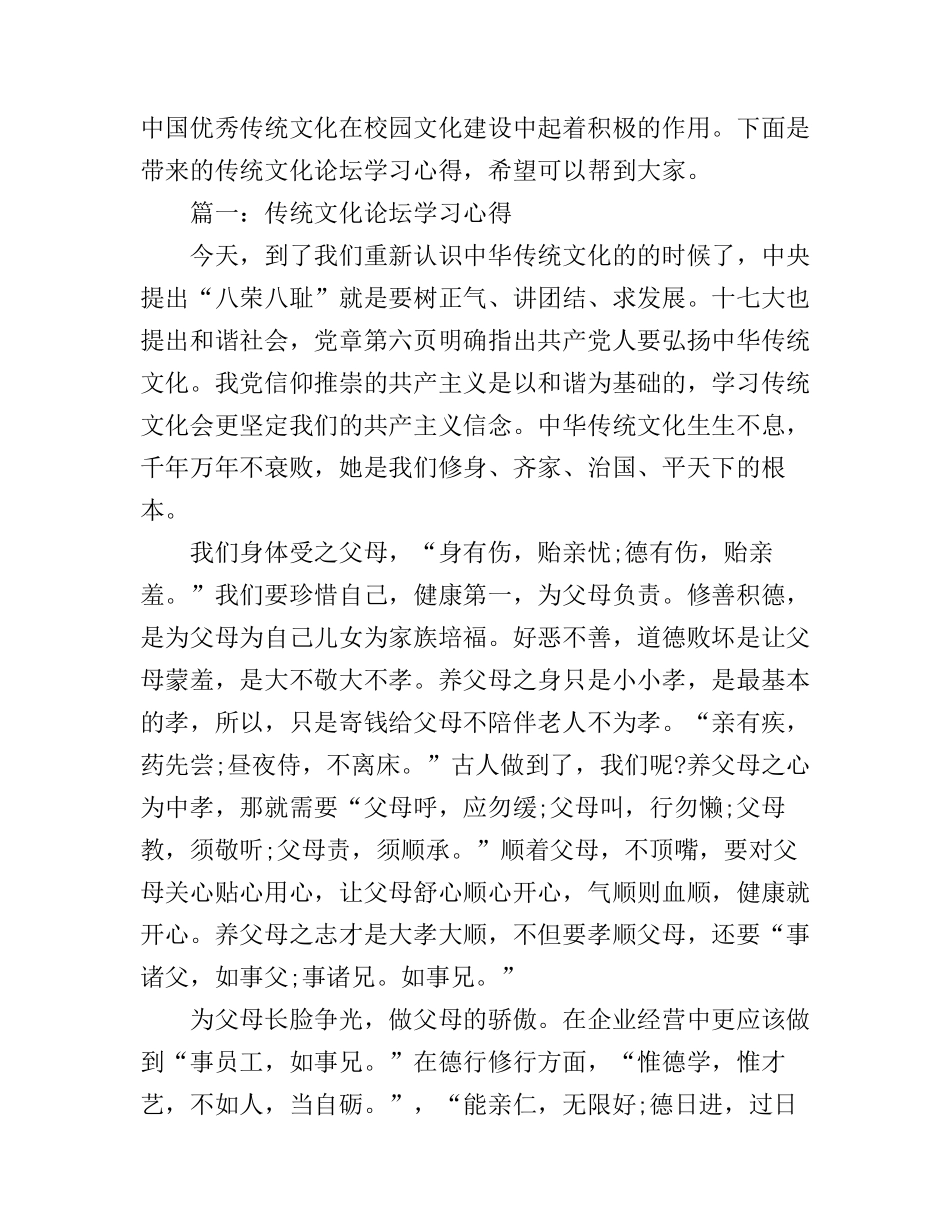 传统文化论坛学习心得3篇_第1页