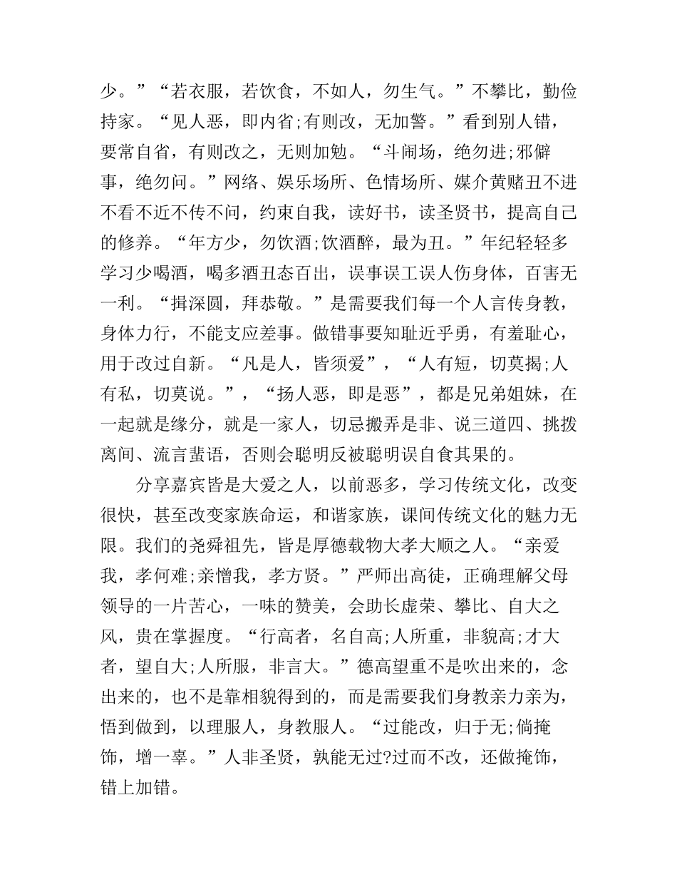 传统文化论坛学习心得3篇_第2页