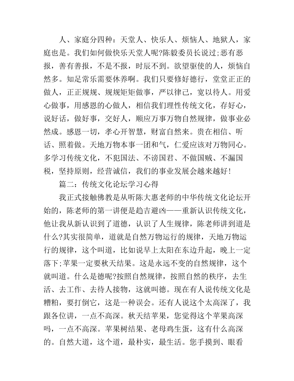 传统文化论坛学习心得3篇_第3页