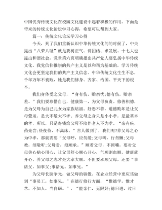 传统文化论坛学习心得3篇