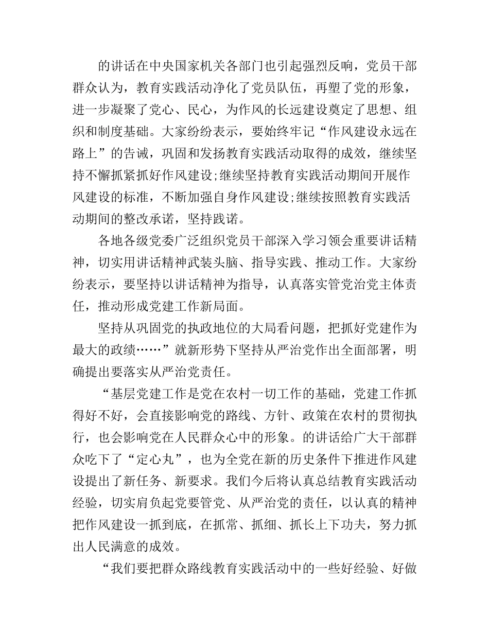 2017党员从严治党学习心得体会演讲稿_第2页