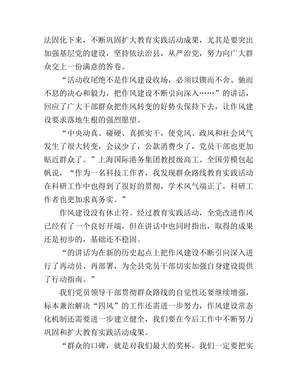 2017党员从严治党学习心得体会演讲稿_第3页