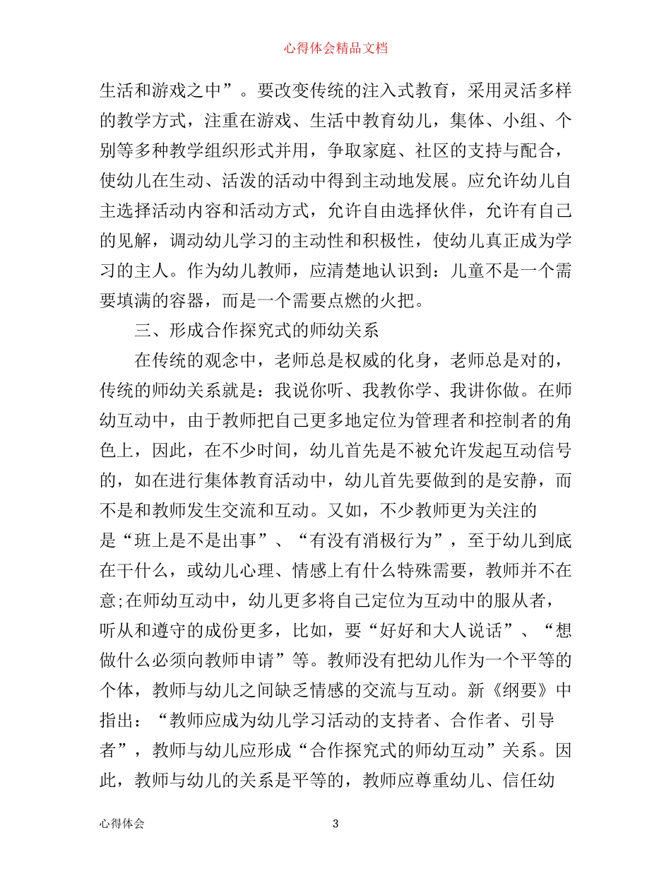 新教师职场培训心得体会范文参考_第3页