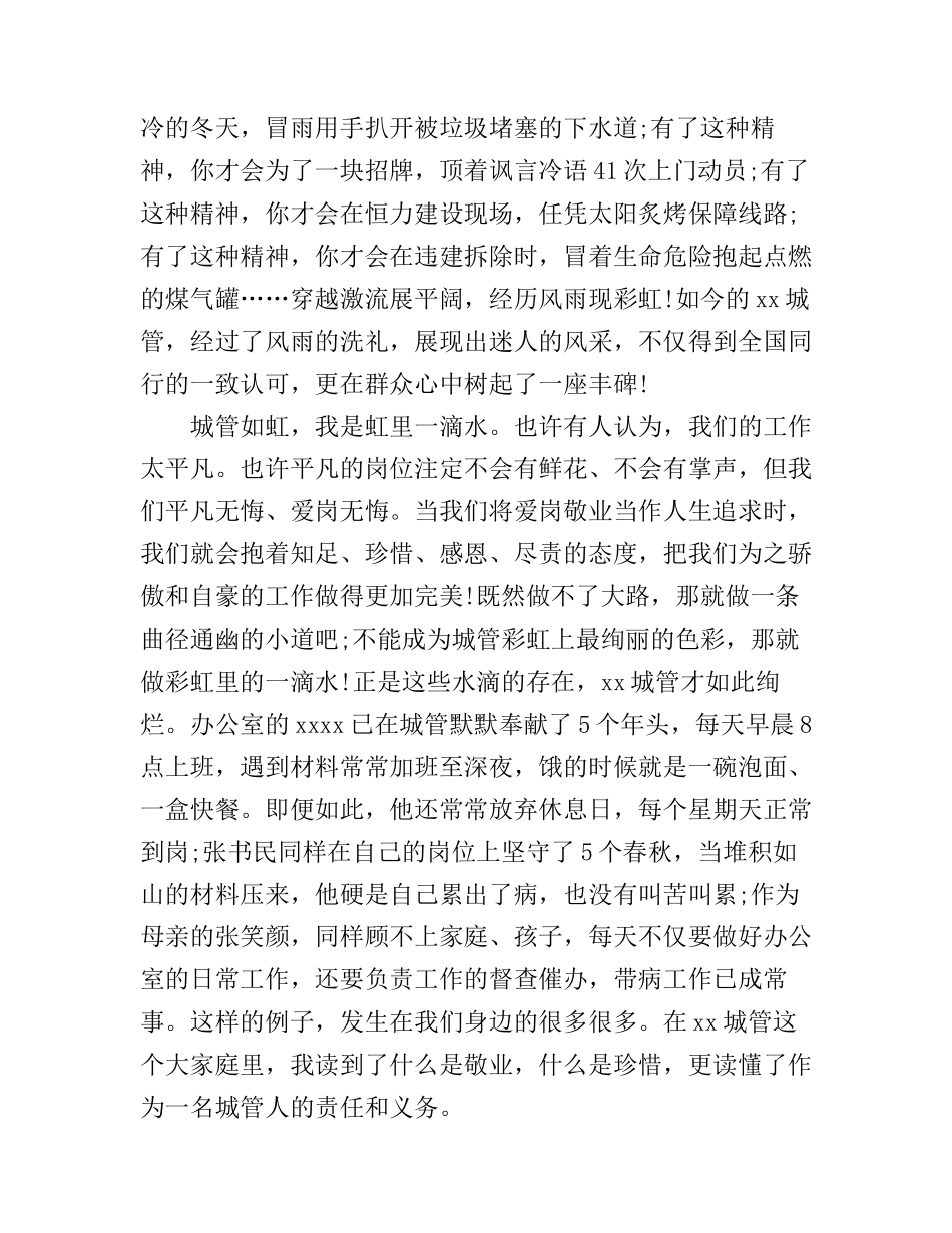 城管部门爱岗敬业奉献演讲稿_第2页