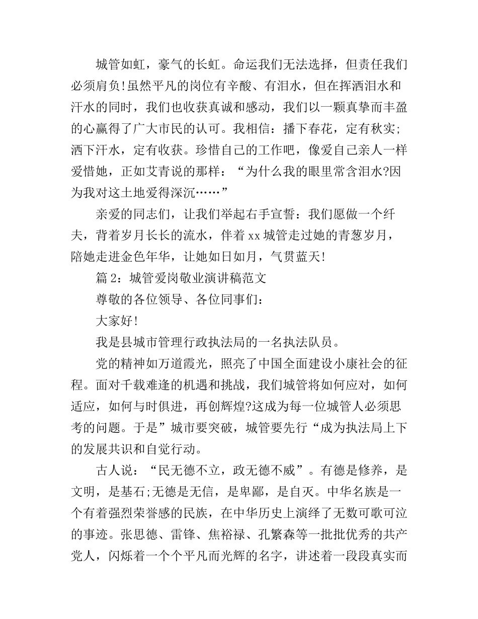 城管部门爱岗敬业奉献演讲稿_第3页