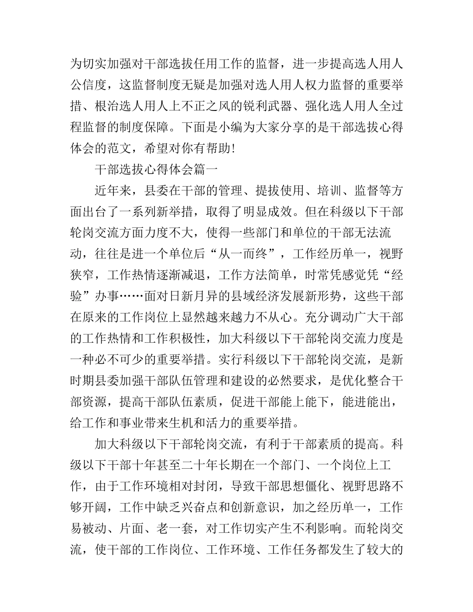 干部选拔心得体会_第1页