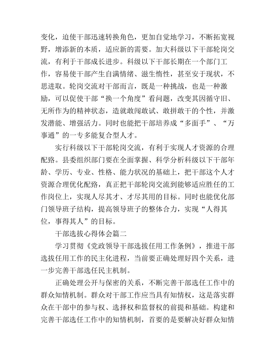 干部选拔心得体会_第2页