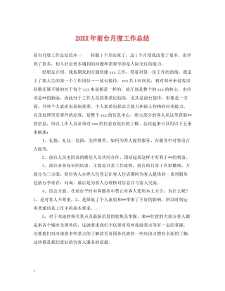 前台月度工作总结