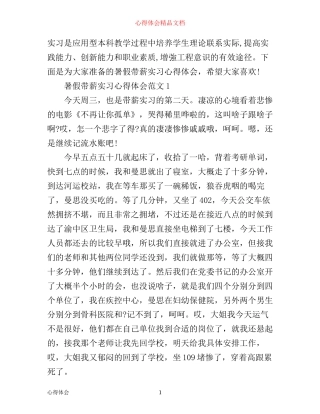 暑假带薪实习心得体会3篇