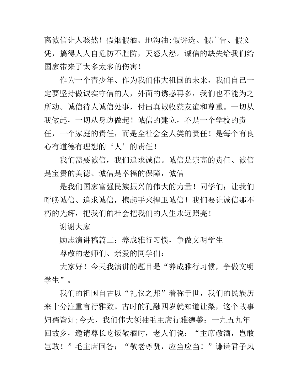 700字左右的励志演讲稿范文_第2页
