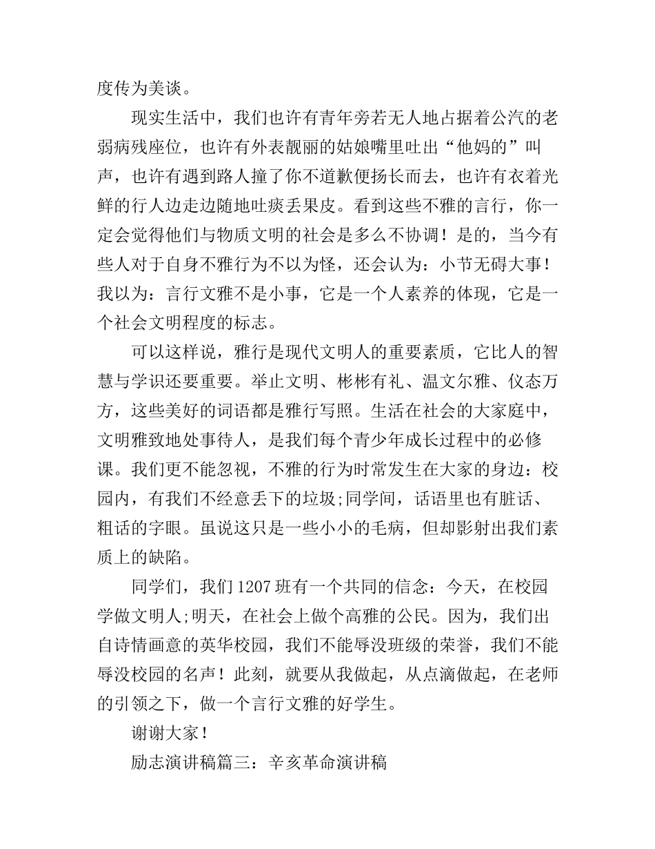 700字左右的励志演讲稿范文_第3页